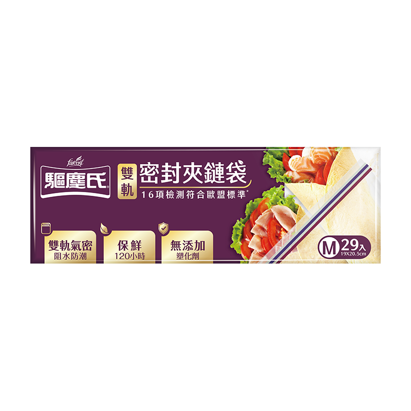 驅塵氏雙軌密封夾鏈袋(中)